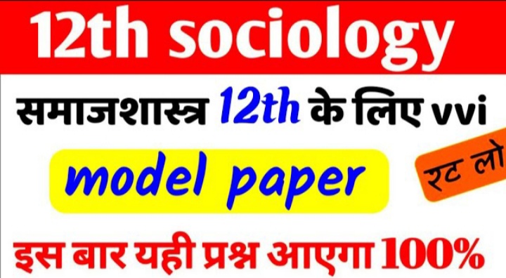 Sociology official model paper 2022