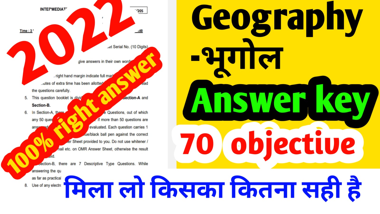 Bihar board Geography answer key