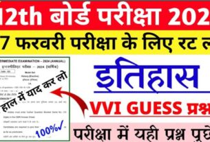 12th Class History Guess Question 2024|History Viral Question Answer Class 12| History Ncert Mcq