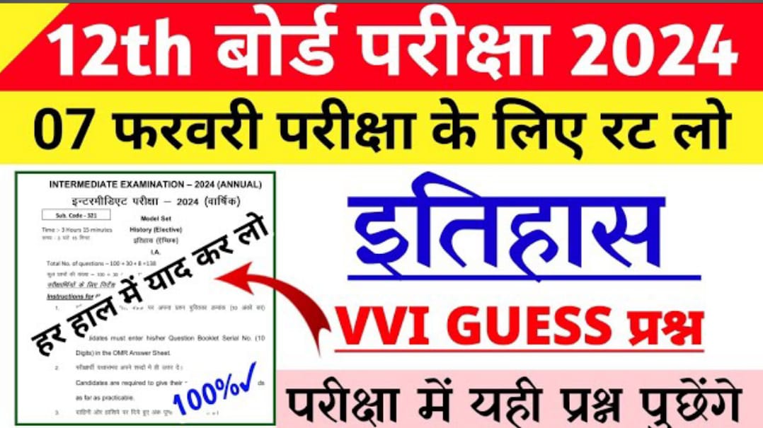 12th Class History Guess Question 2024|History Viral Question Answer Class 12| History Ncert Mcq